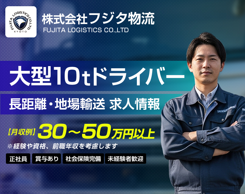 京都府八幡市 大型トラックドライバーの求人情報